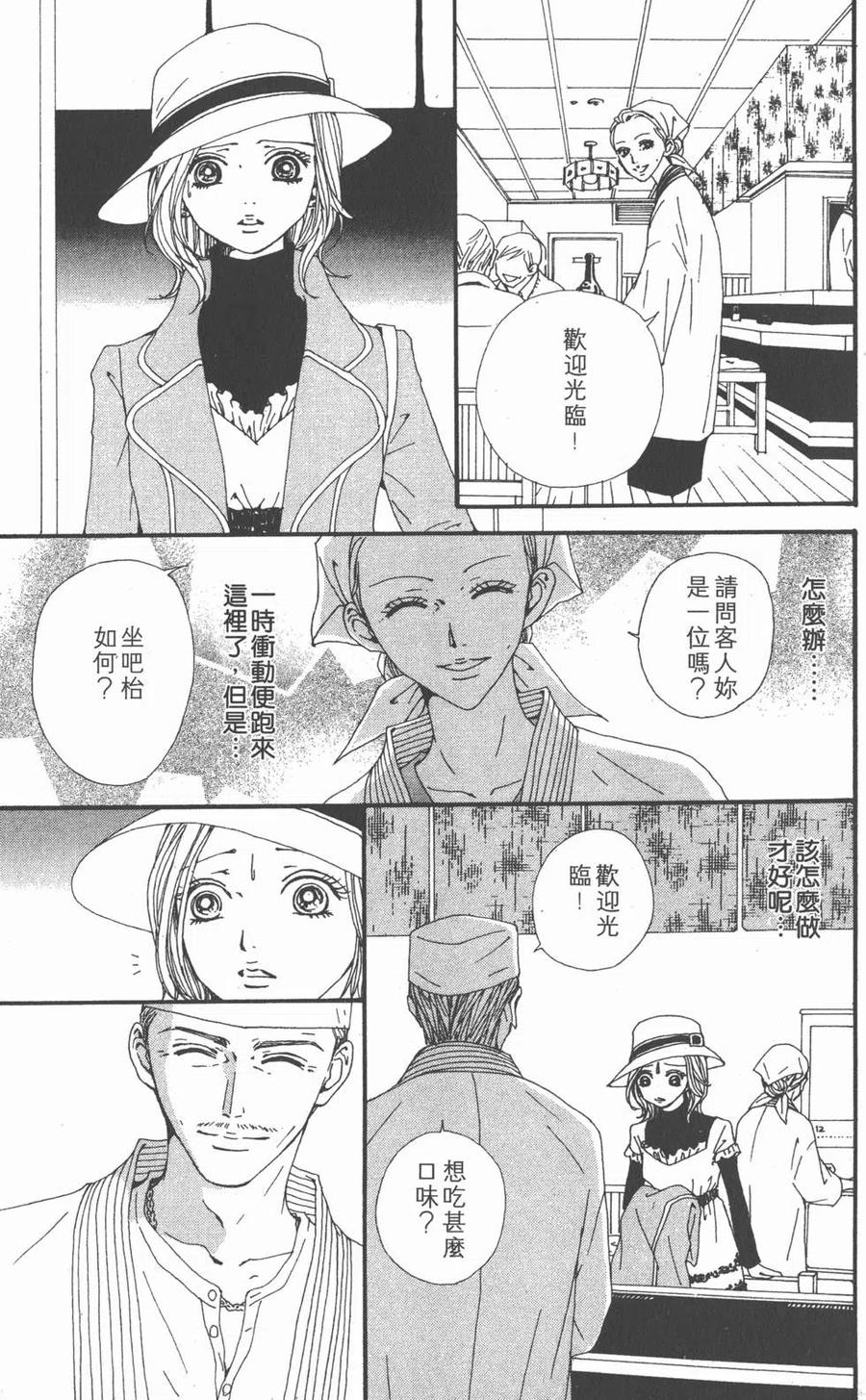 《NANA世上的另一个我》第17卷 第24页