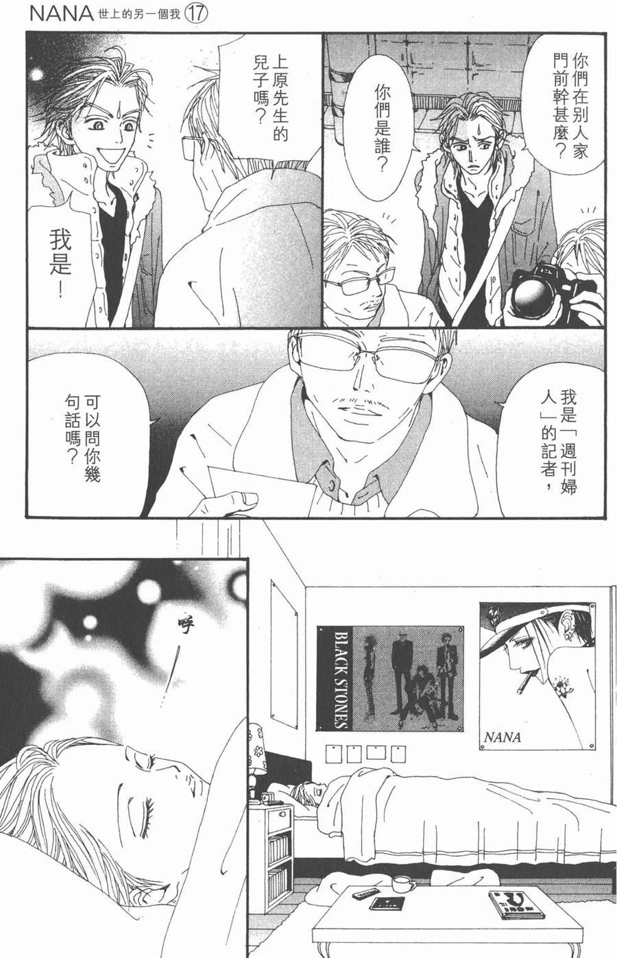 《NANA世上的另一个我》第17卷 第90页