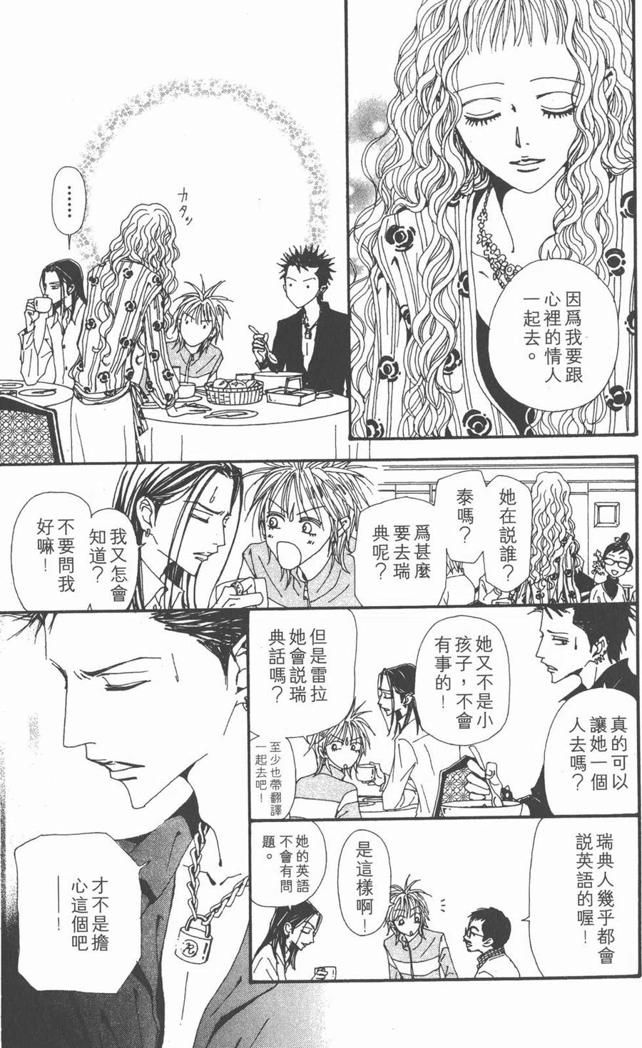 《NANA世上的另一个我》第17卷 第76页