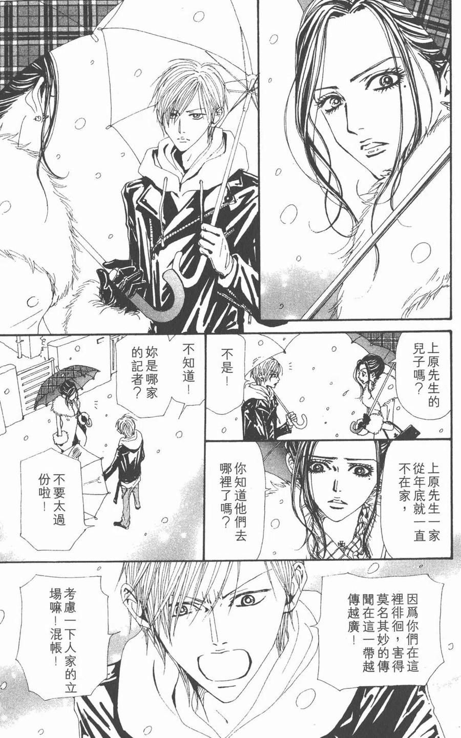 《NANA世上的另一个我》第17卷 第168页