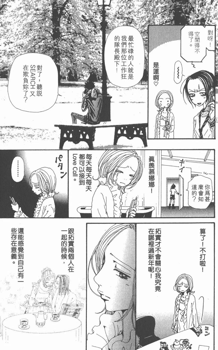 《NANA世上的另一个我》第17卷 第130页