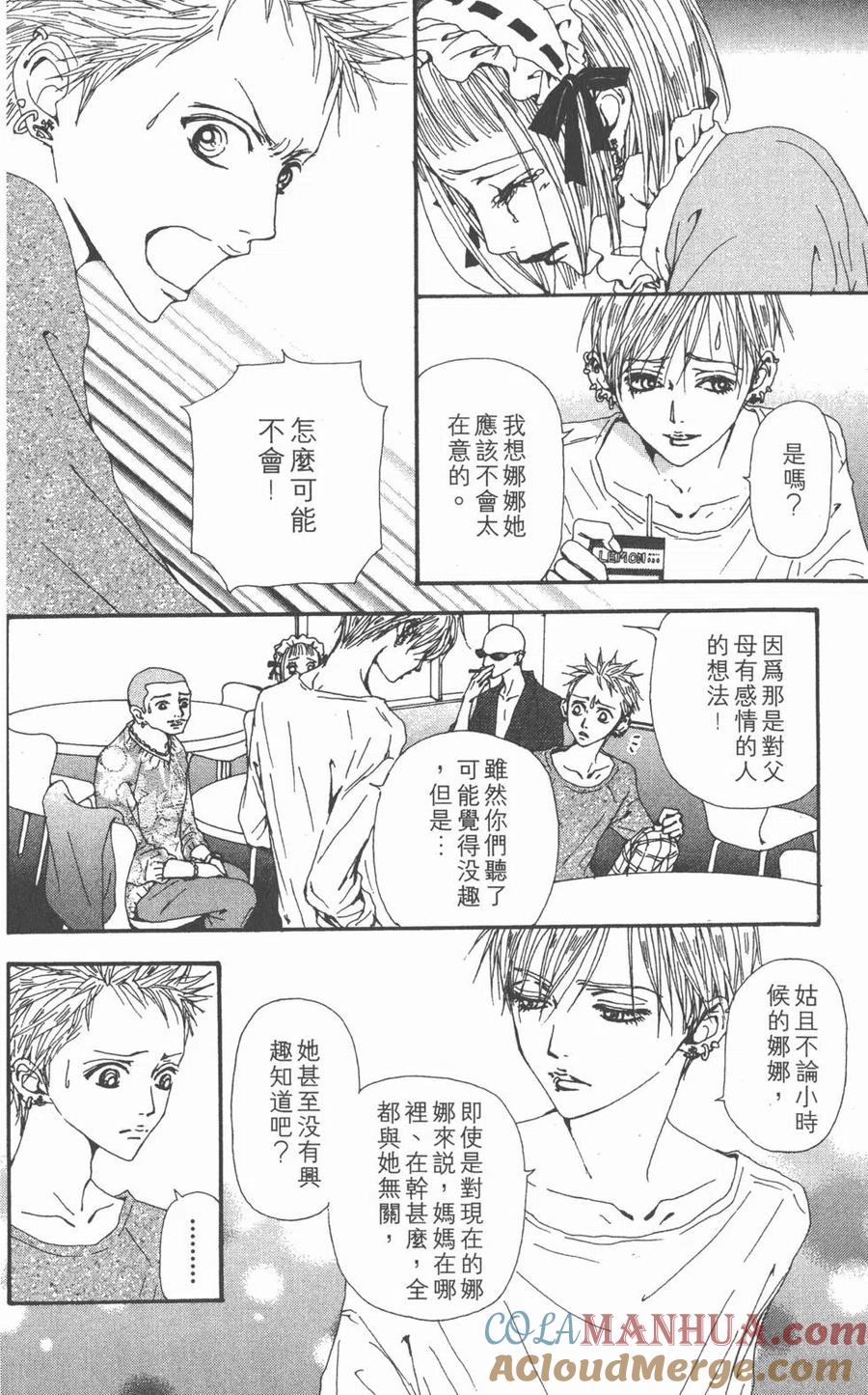 《NANA世上的另一个我》第17卷 第93页