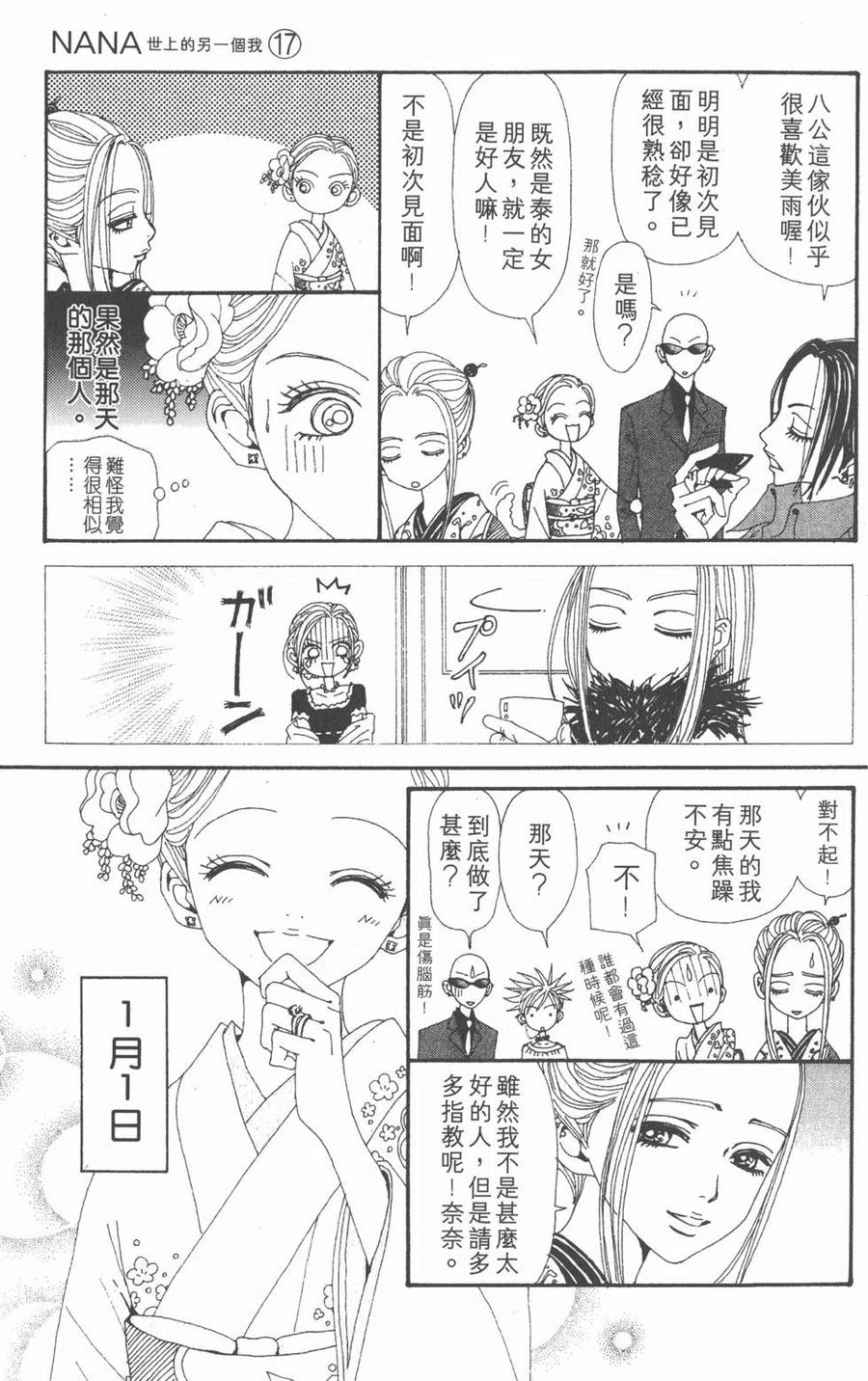 《NANA世上的另一个我》第17卷 第150页