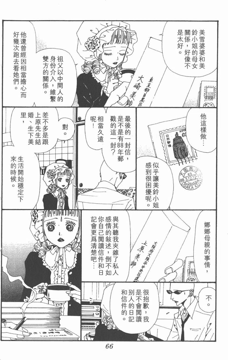 《NANA世上的另一个我》第17卷 第67页