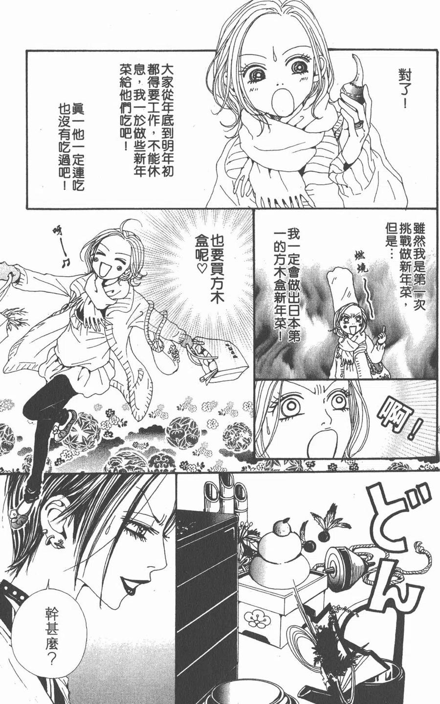 《NANA世上的另一个我》第17卷 第128页