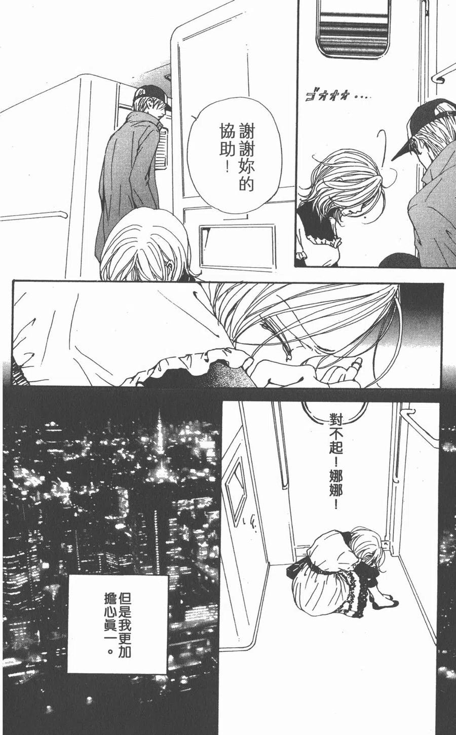 《NANA世上的另一个我》第17卷 第47页