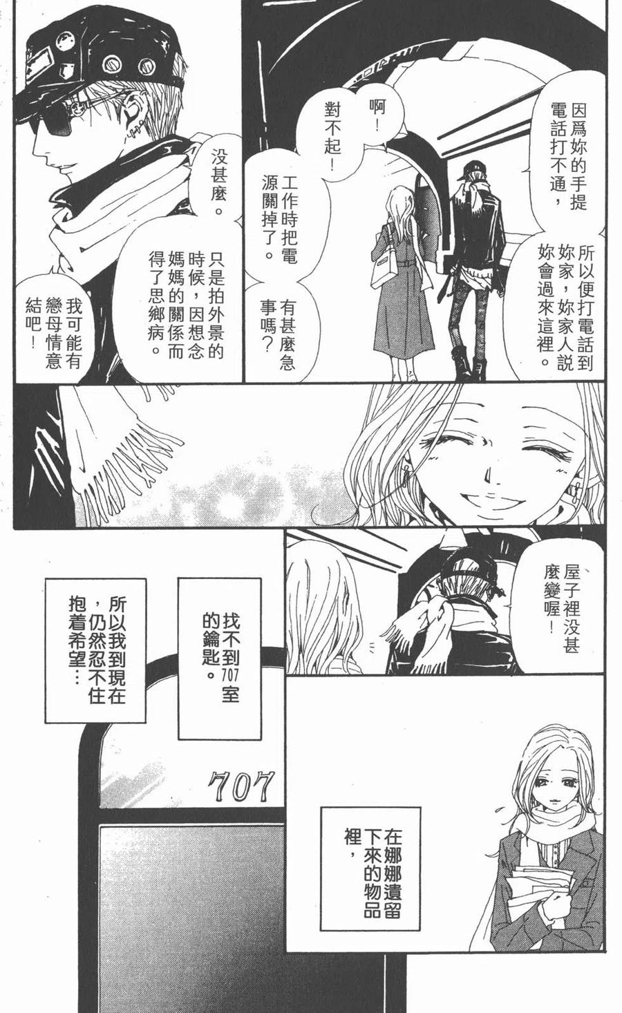 《NANA世上的另一个我》第17卷 第16页
