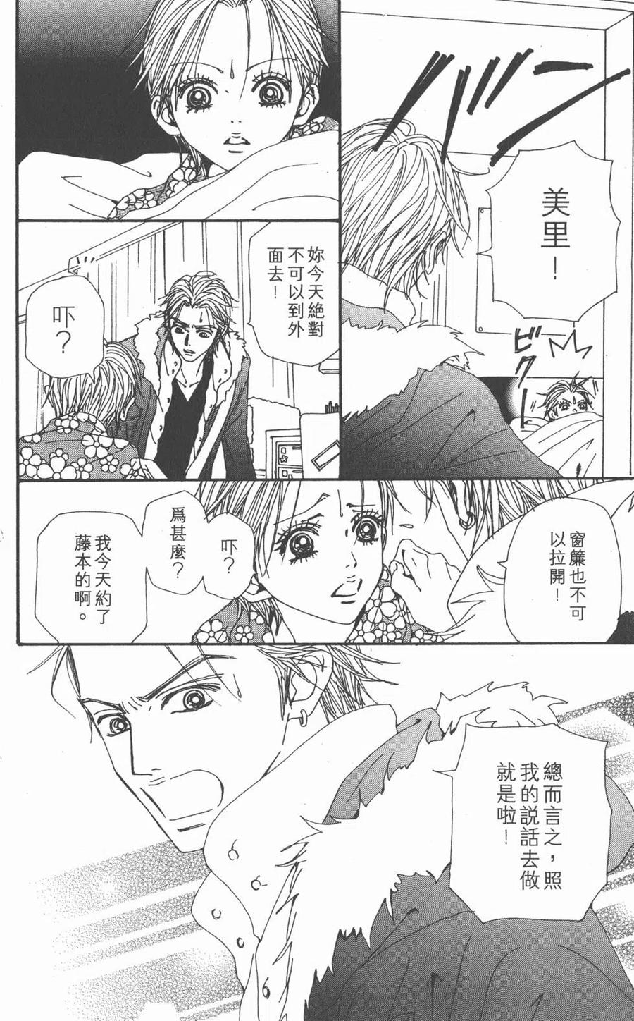 《NANA世上的另一个我》第17卷 第91页