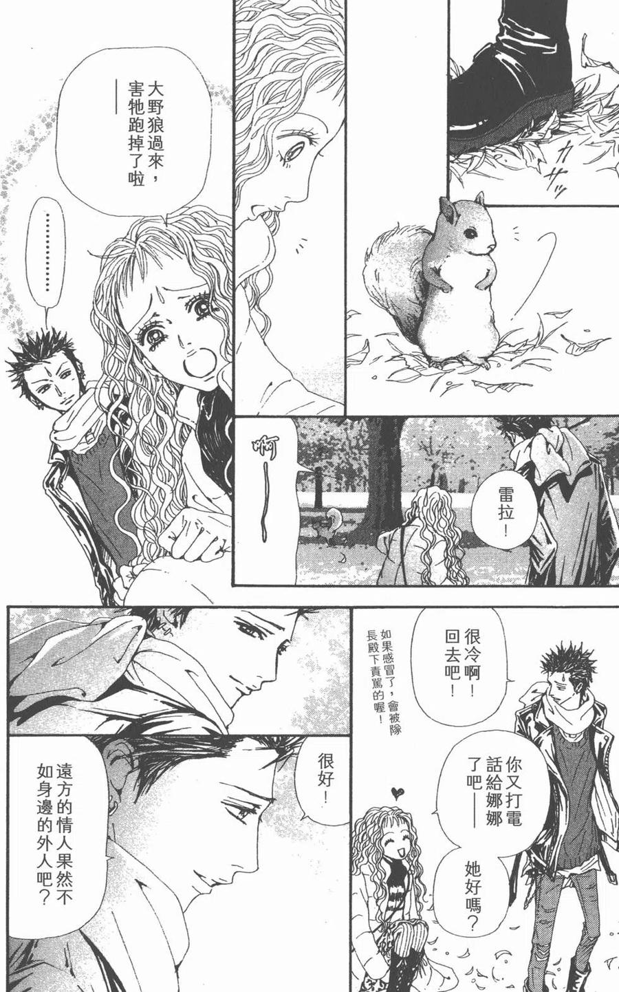 《NANA世上的另一个我》第17卷 第135页