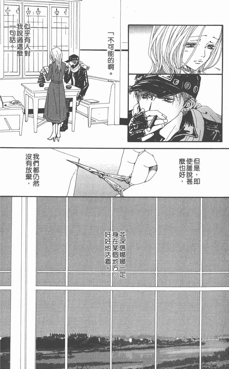 《NANA世上的另一个我》第17卷 第19页