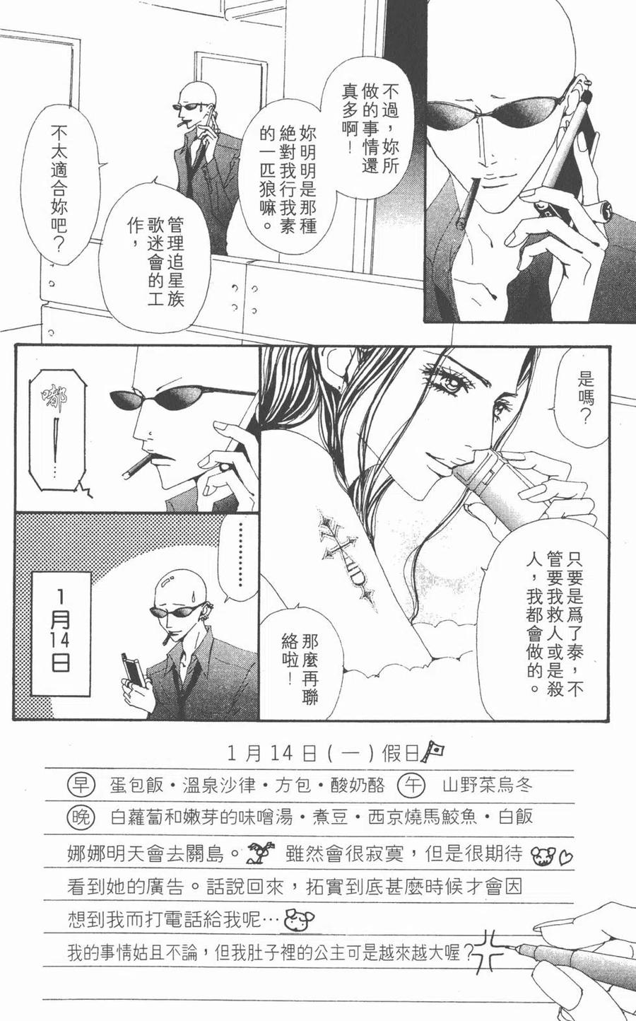 《NANA世上的另一个我》第17卷 第183页