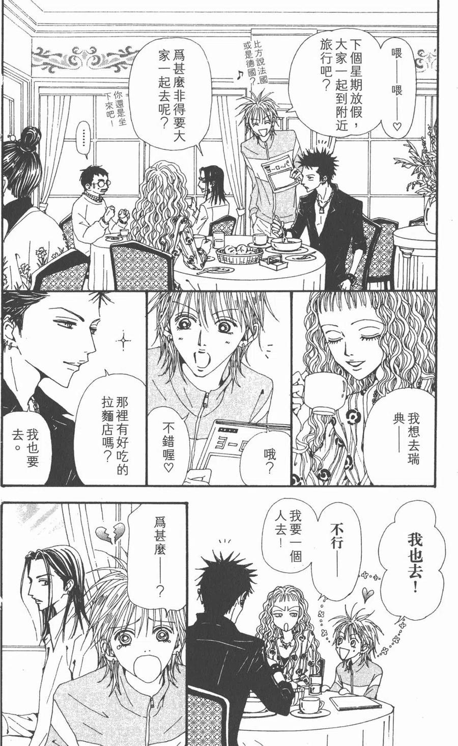 《NANA世上的另一个我》第17卷 第75页