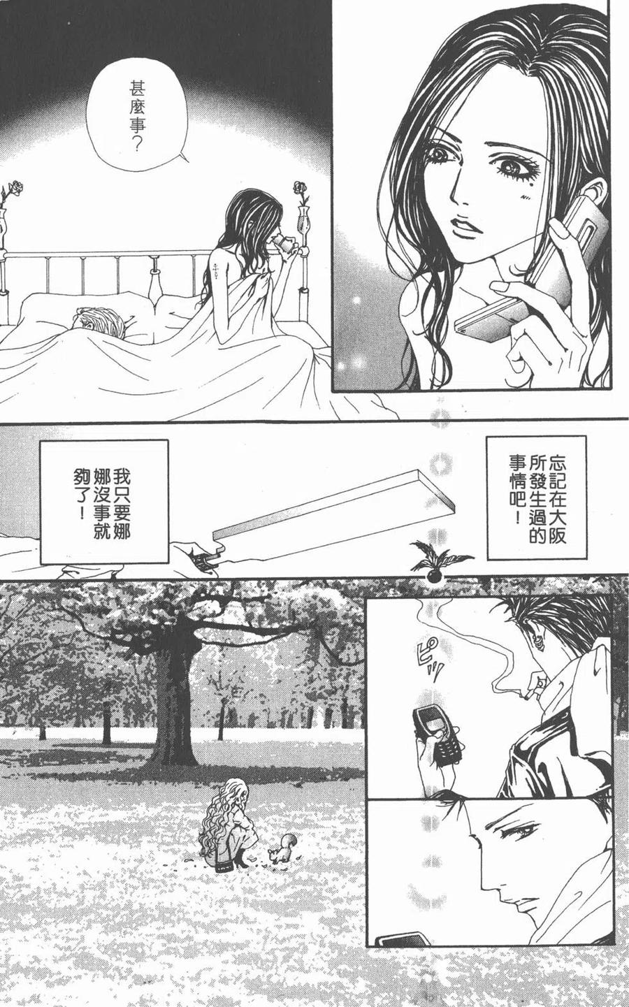 《NANA世上的另一个我》第17卷 第134页