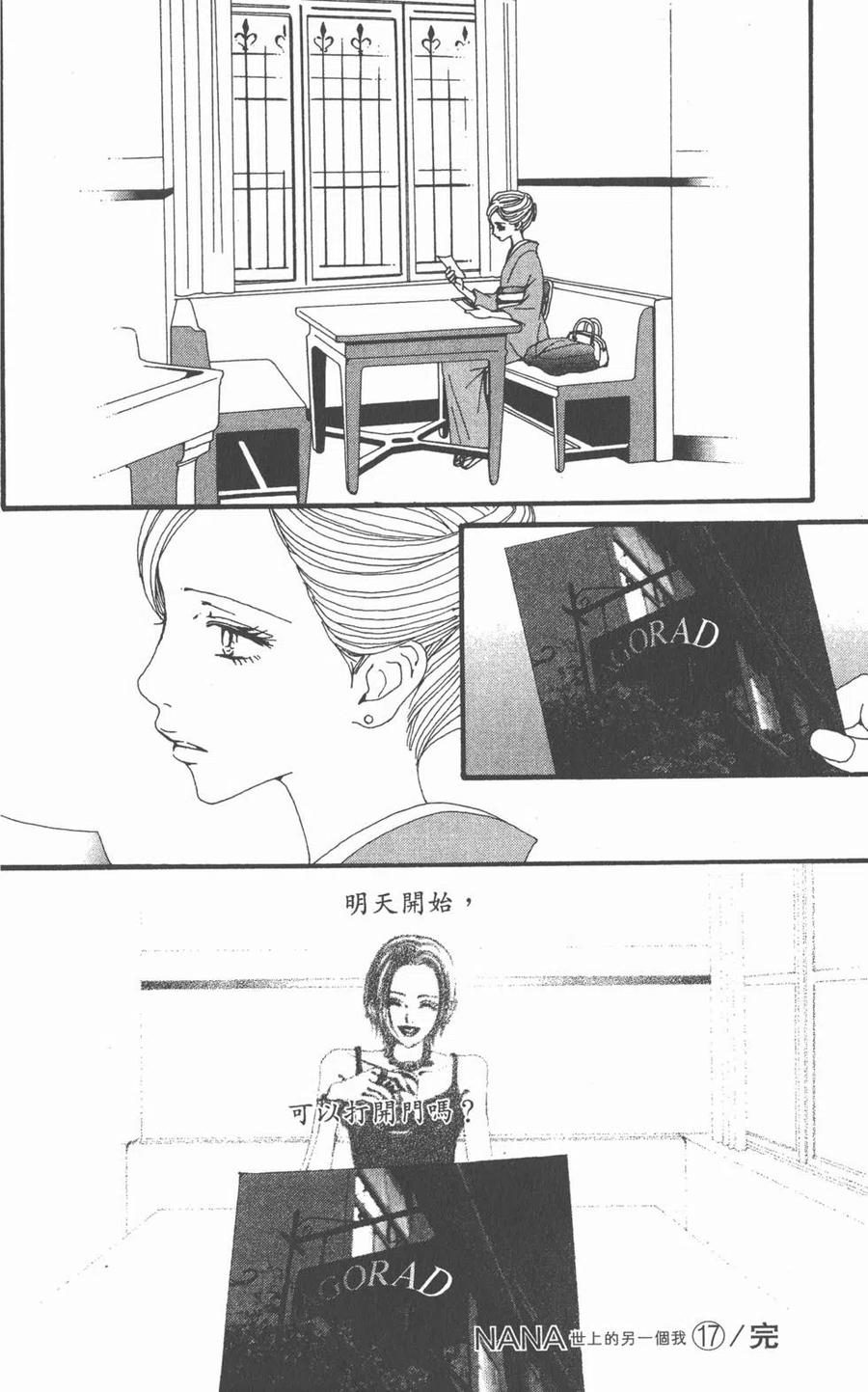 《NANA世上的另一个我》第17卷 第187页