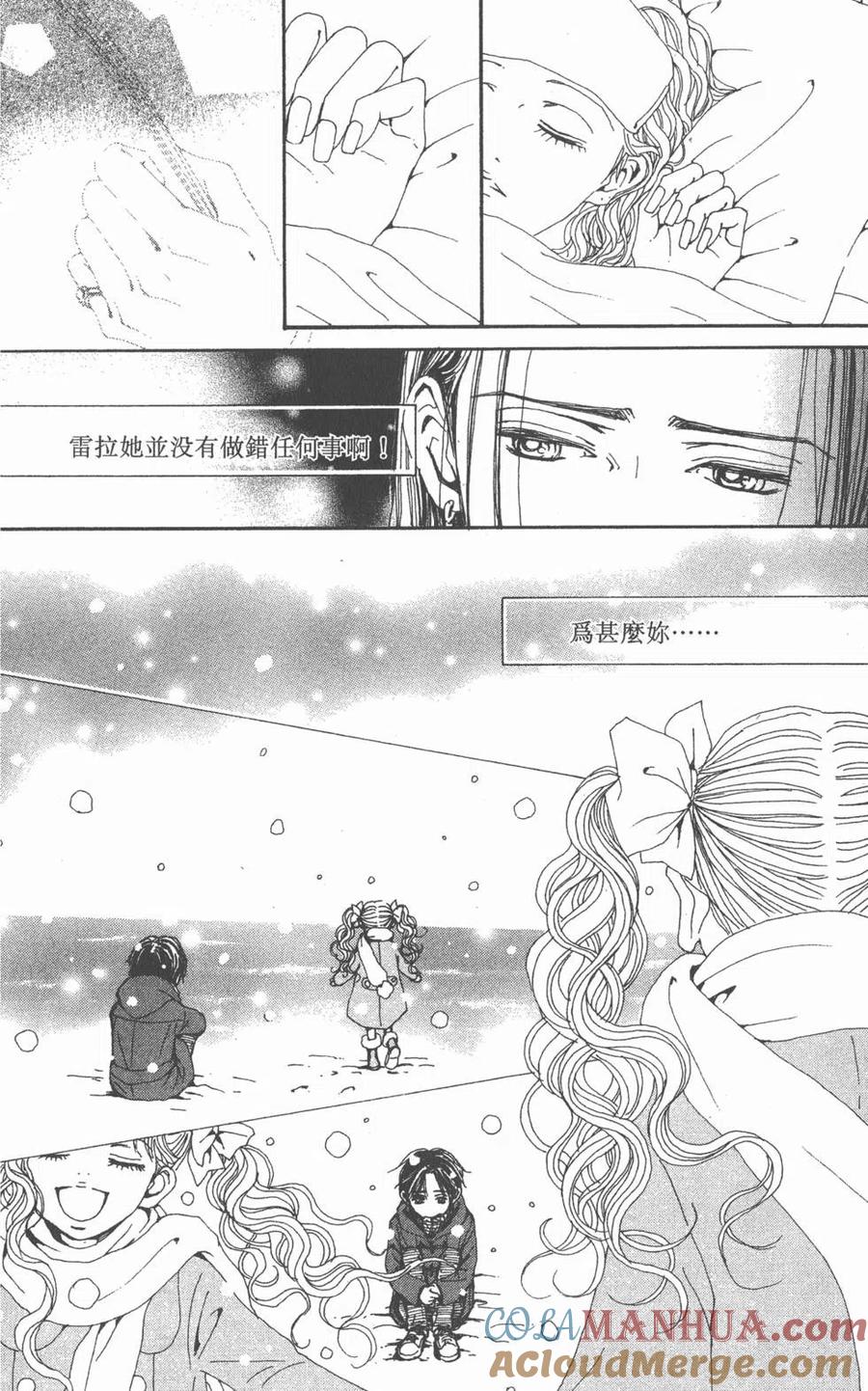 《NANA世上的另一个我》第17卷 第161页