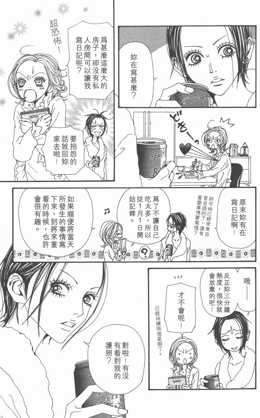 《NANA世上的另一个我》第17卷 第184页