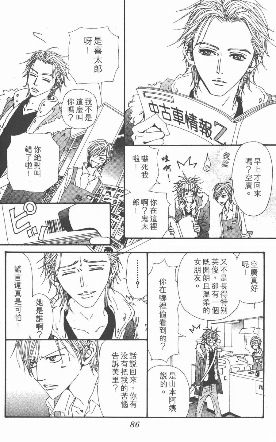 《NANA世上的另一个我》第17卷 第87页