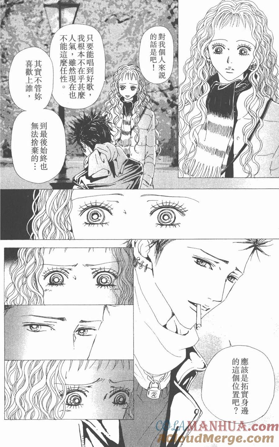 《NANA世上的另一个我》第17卷 第165页