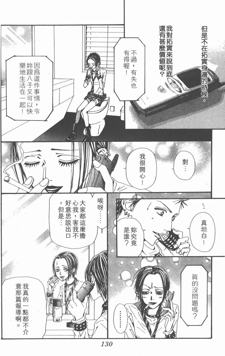 《NANA世上的另一个我》第17卷 第131页