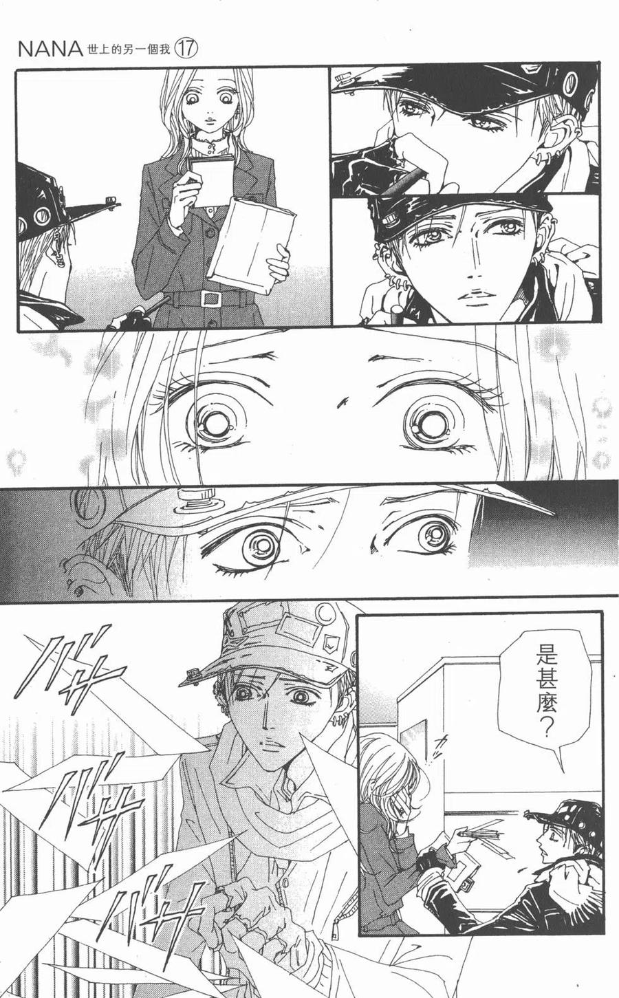 《NANA世上的另一个我》第17卷 第20页