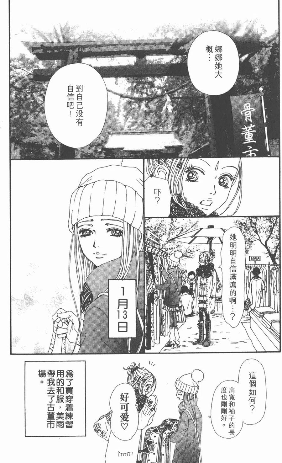 《NANA世上的另一个我》第17卷 第174页