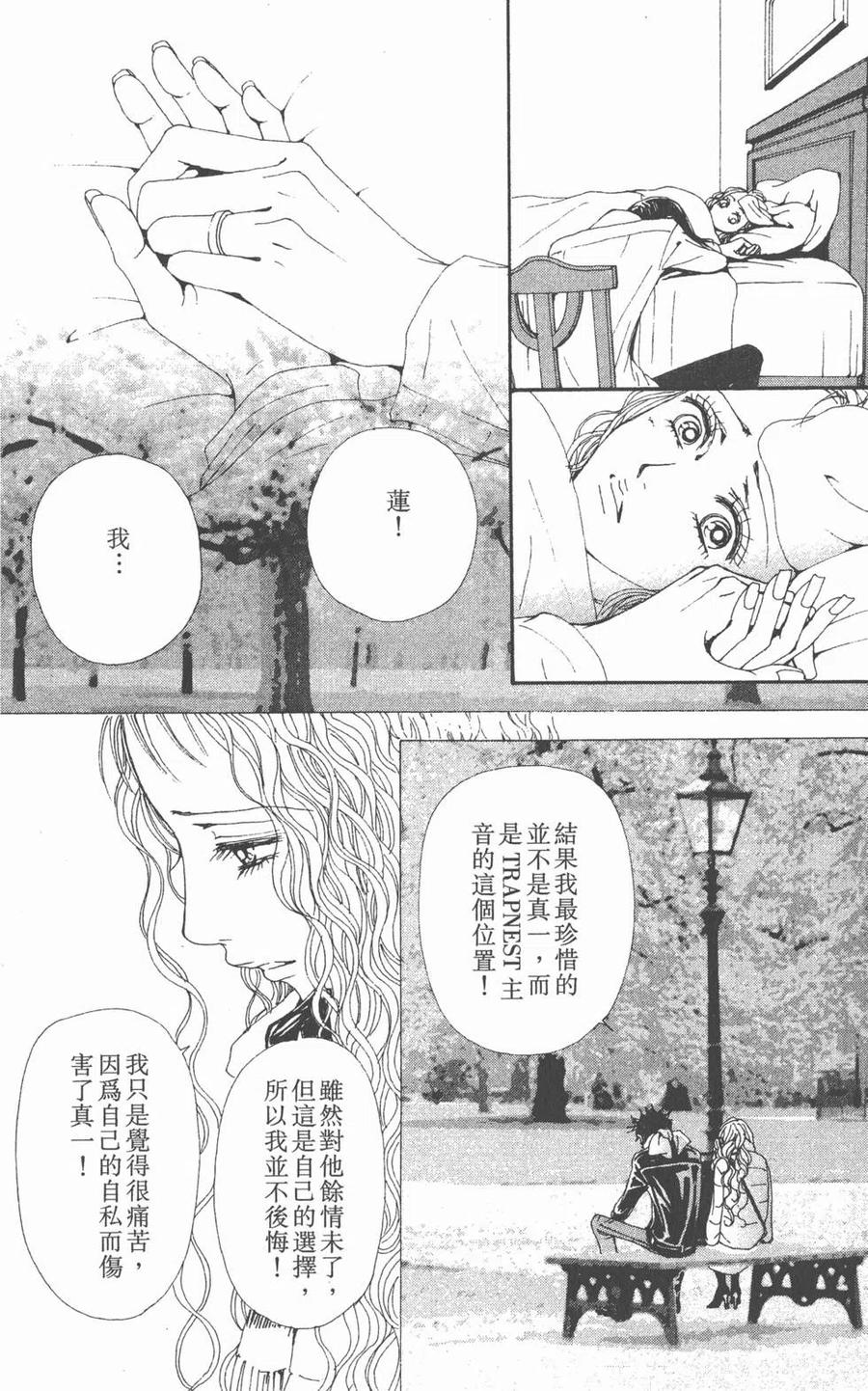 《NANA世上的另一个我》第17卷 第163页