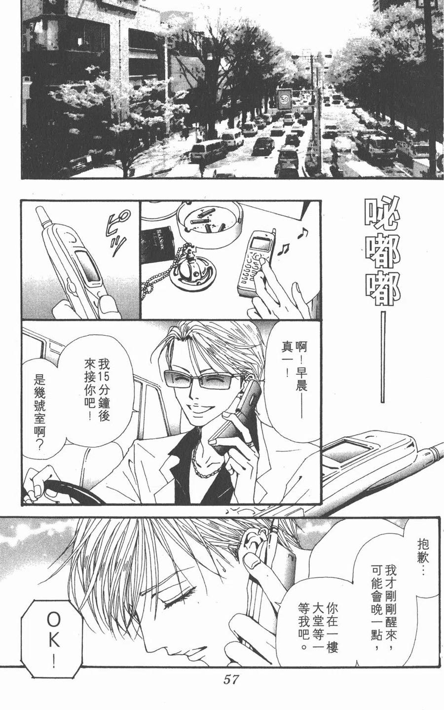 《NANA世上的另一个我》第17卷 第58页