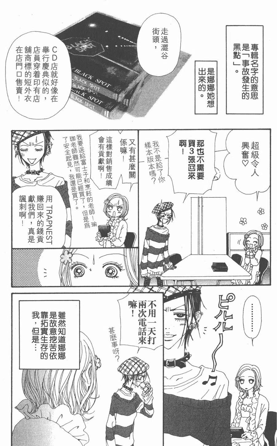 《NANA世上的另一个我》第17卷 第172页