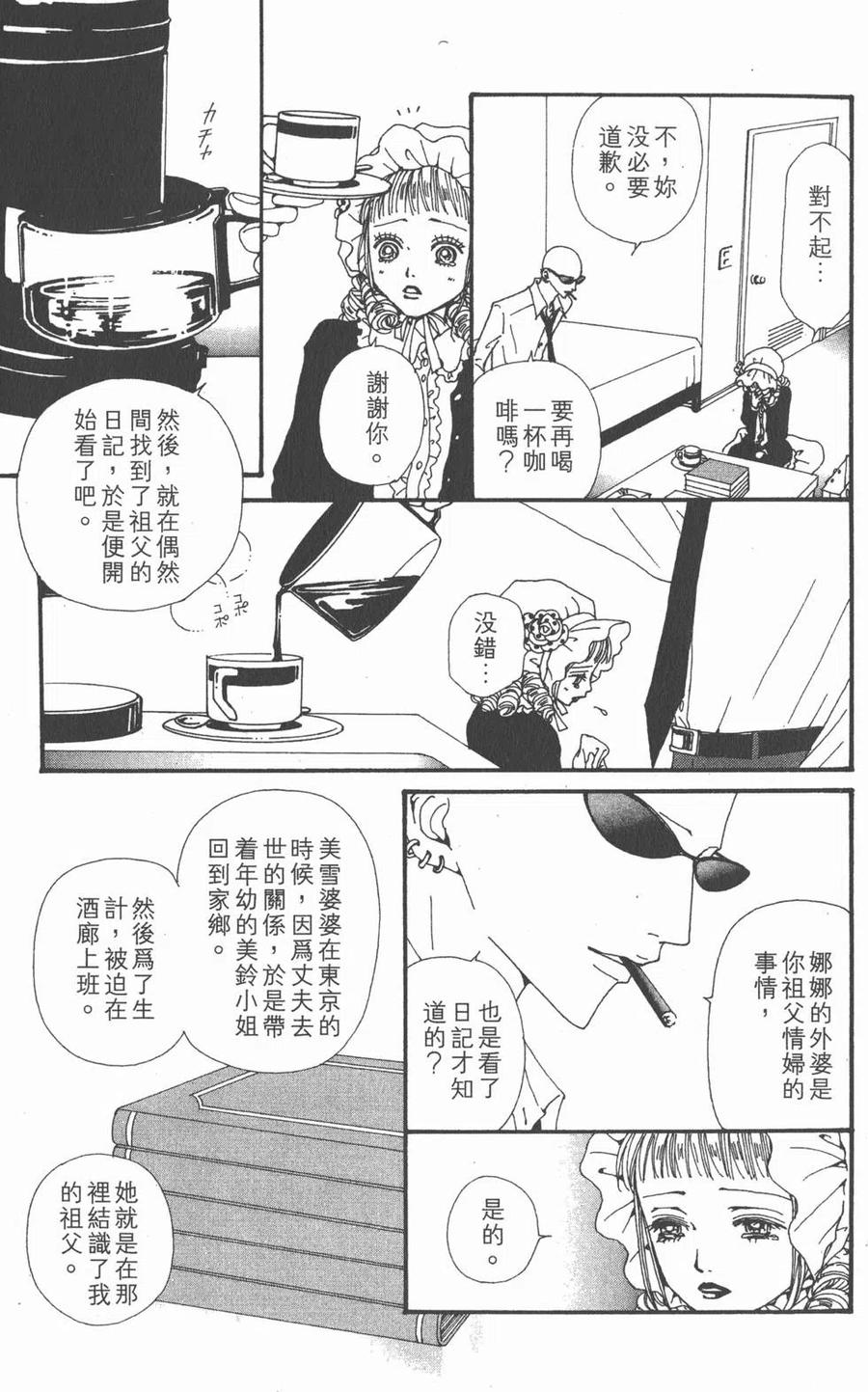 《NANA世上的另一个我》第17卷 第62页