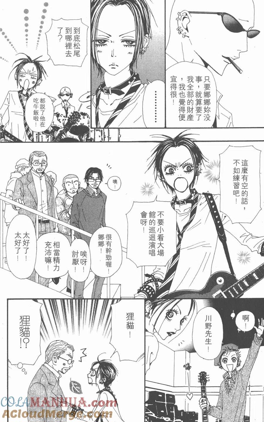 《NANA世上的另一个我》第17卷 第125页