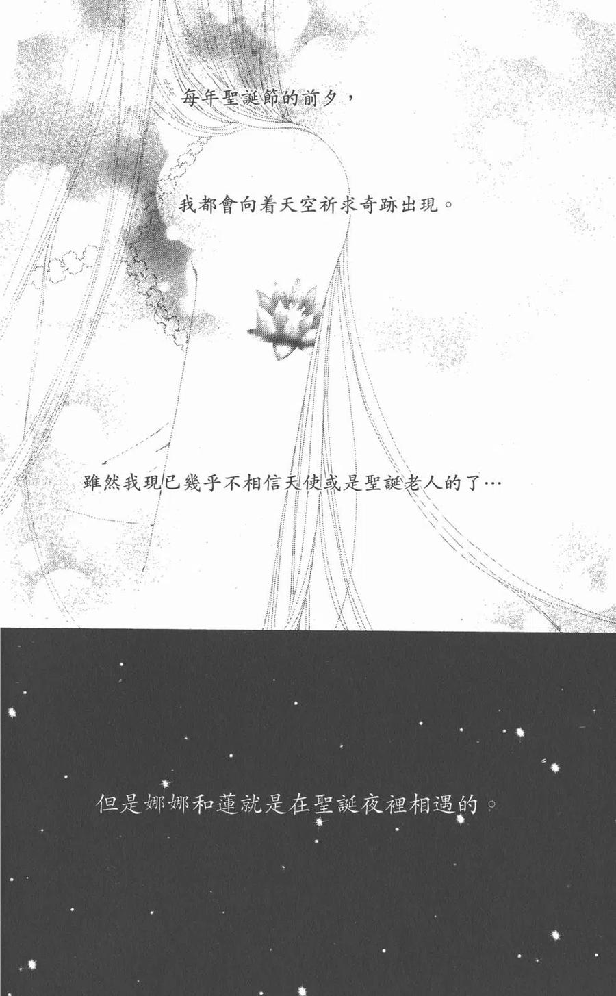 《NANA世上的另一个我》第17卷 第23页