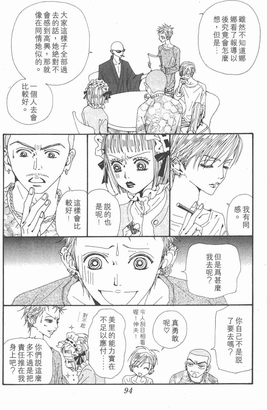 《NANA世上的另一个我》第17卷 第95页