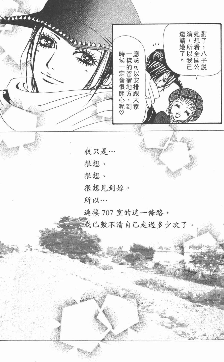 《NANA世上的另一个我》第17卷 第52页