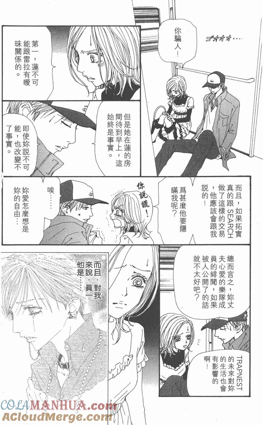 《NANA世上的另一个我》第17卷 第45页