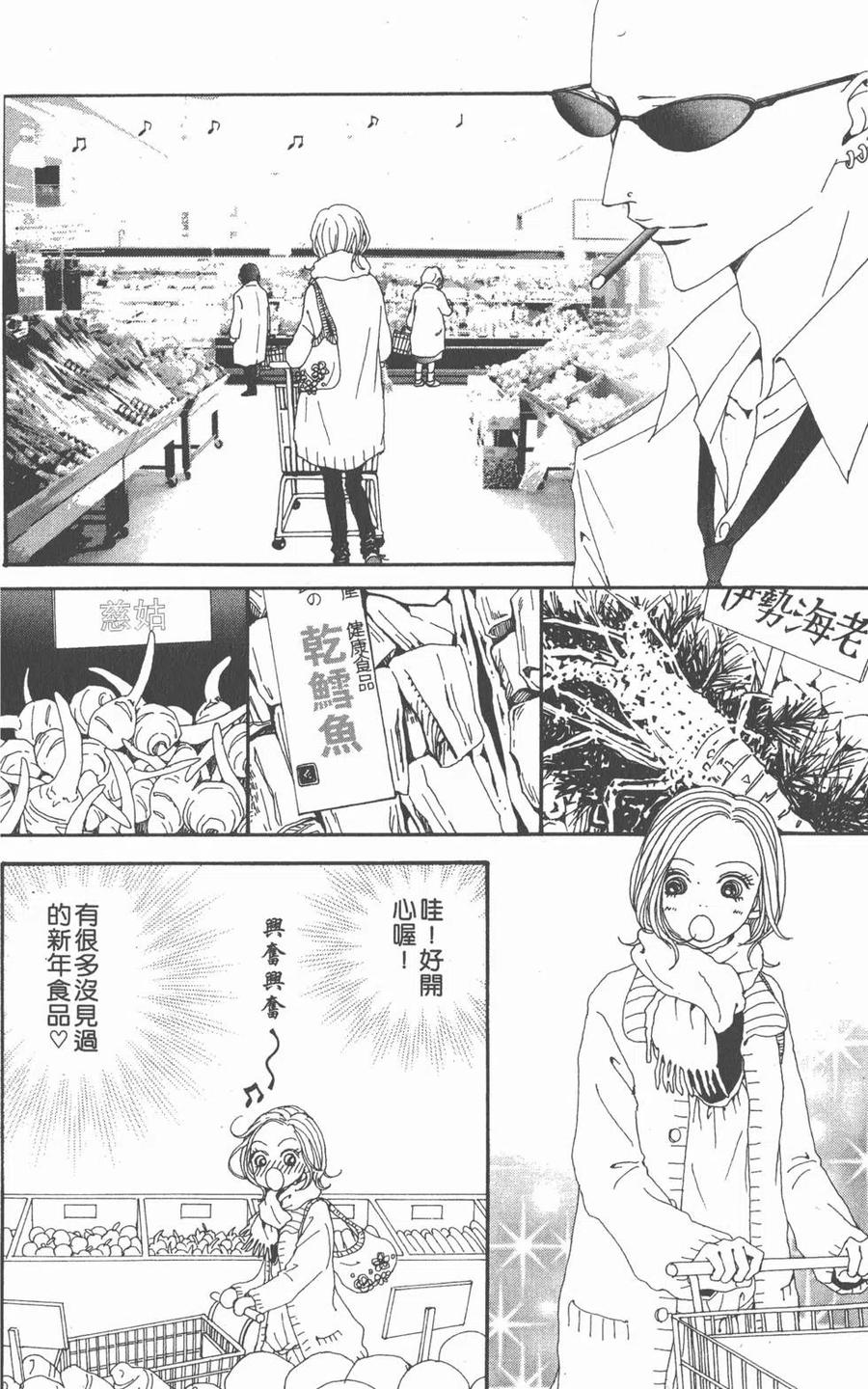 《NANA世上的另一个我》第17卷 第127页