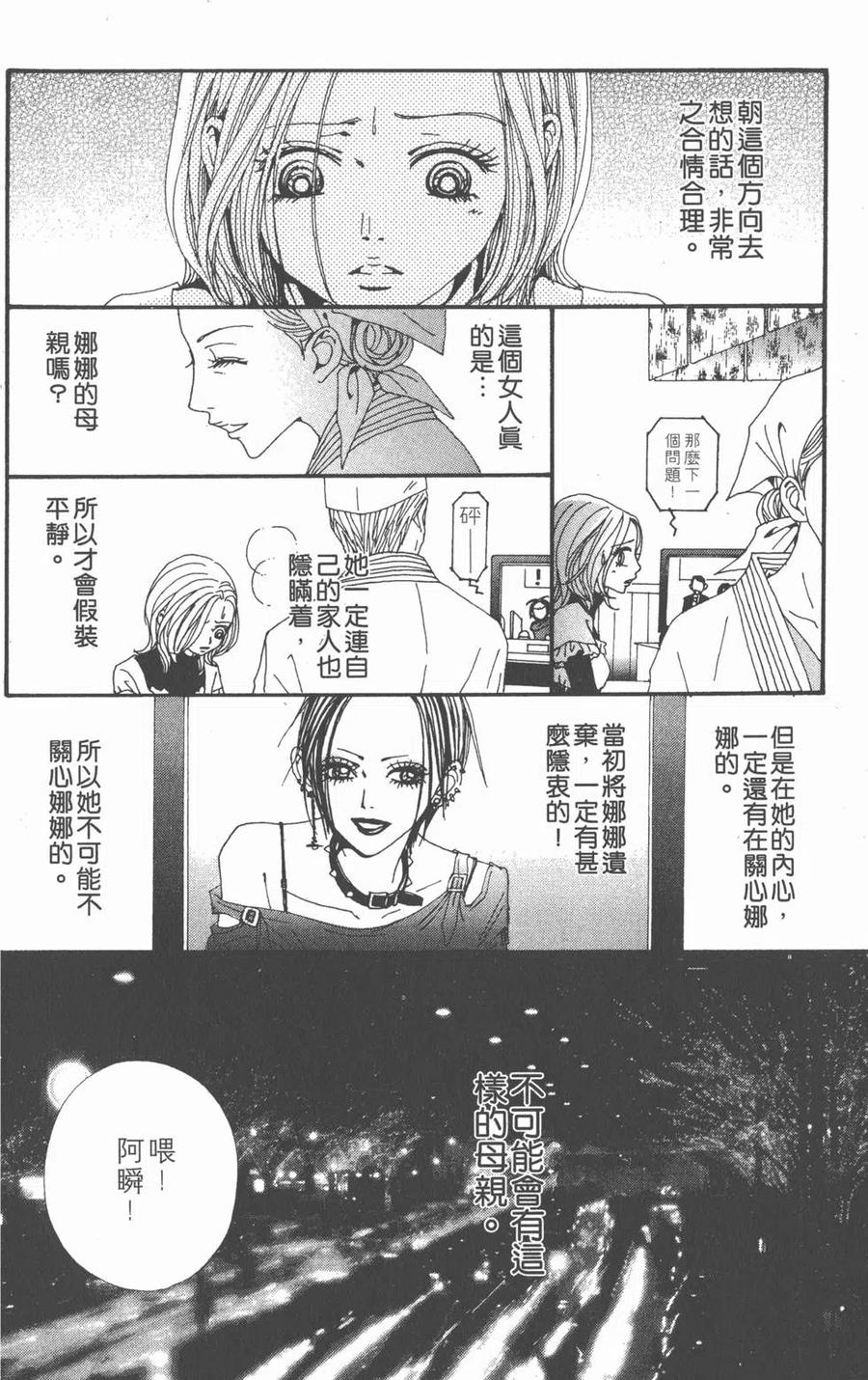 《NANA世上的另一个我》第17卷 第31页