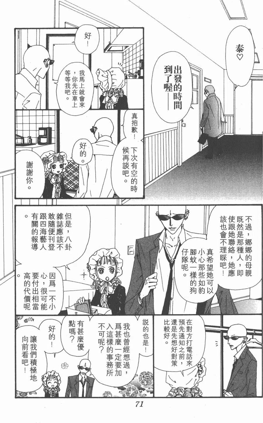 《NANA世上的另一个我》第17卷 第72页
