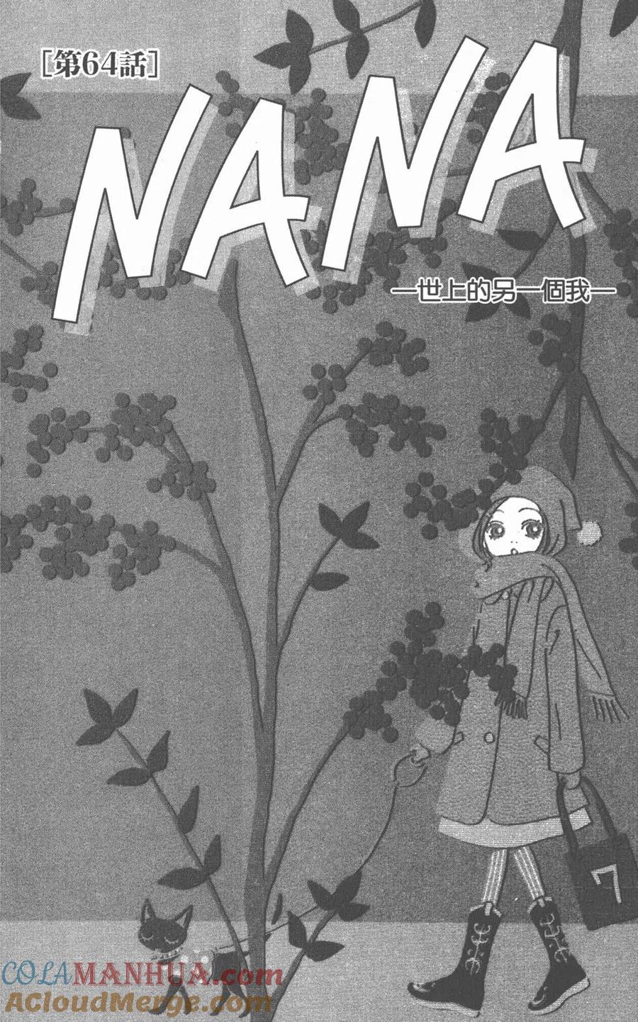 《NANA世上的另一个我》第17卷 第101页