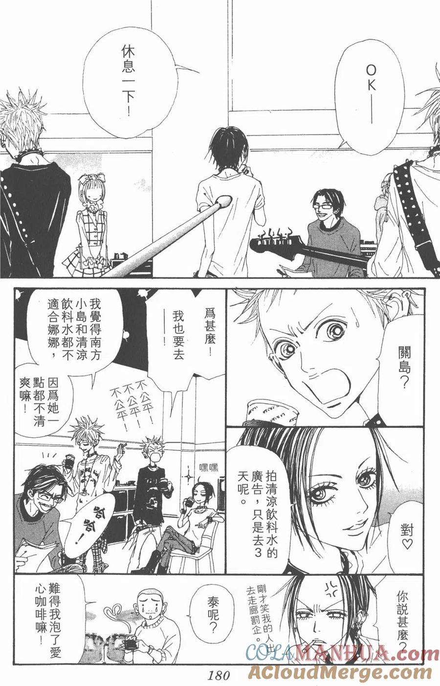 《NANA世上的另一个我》第17卷 第181页