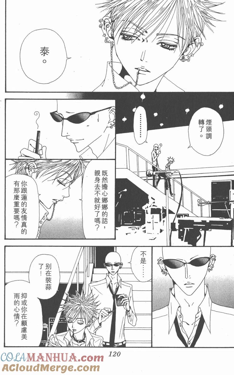 《NANA世上的另一个我》第17卷 第121页