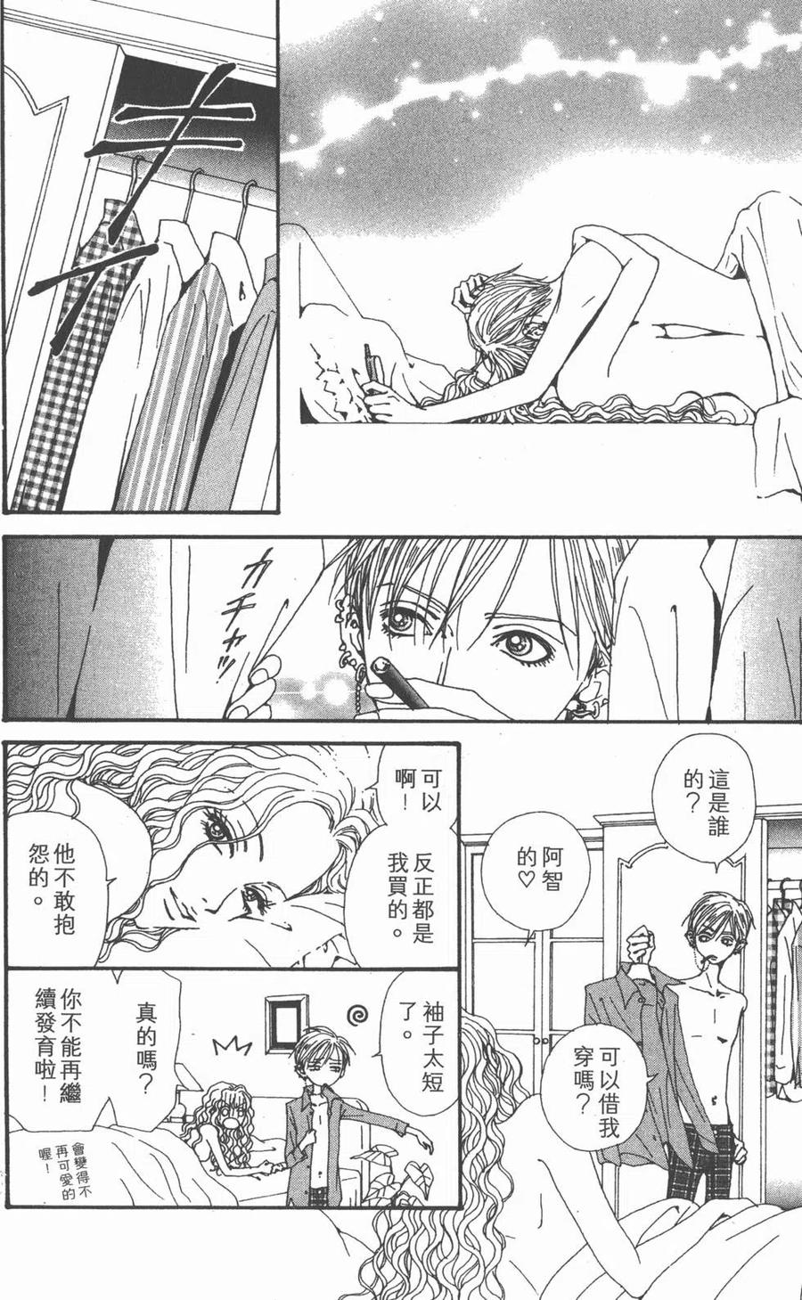 《NANA世上的另一个我》第17卷 第59页