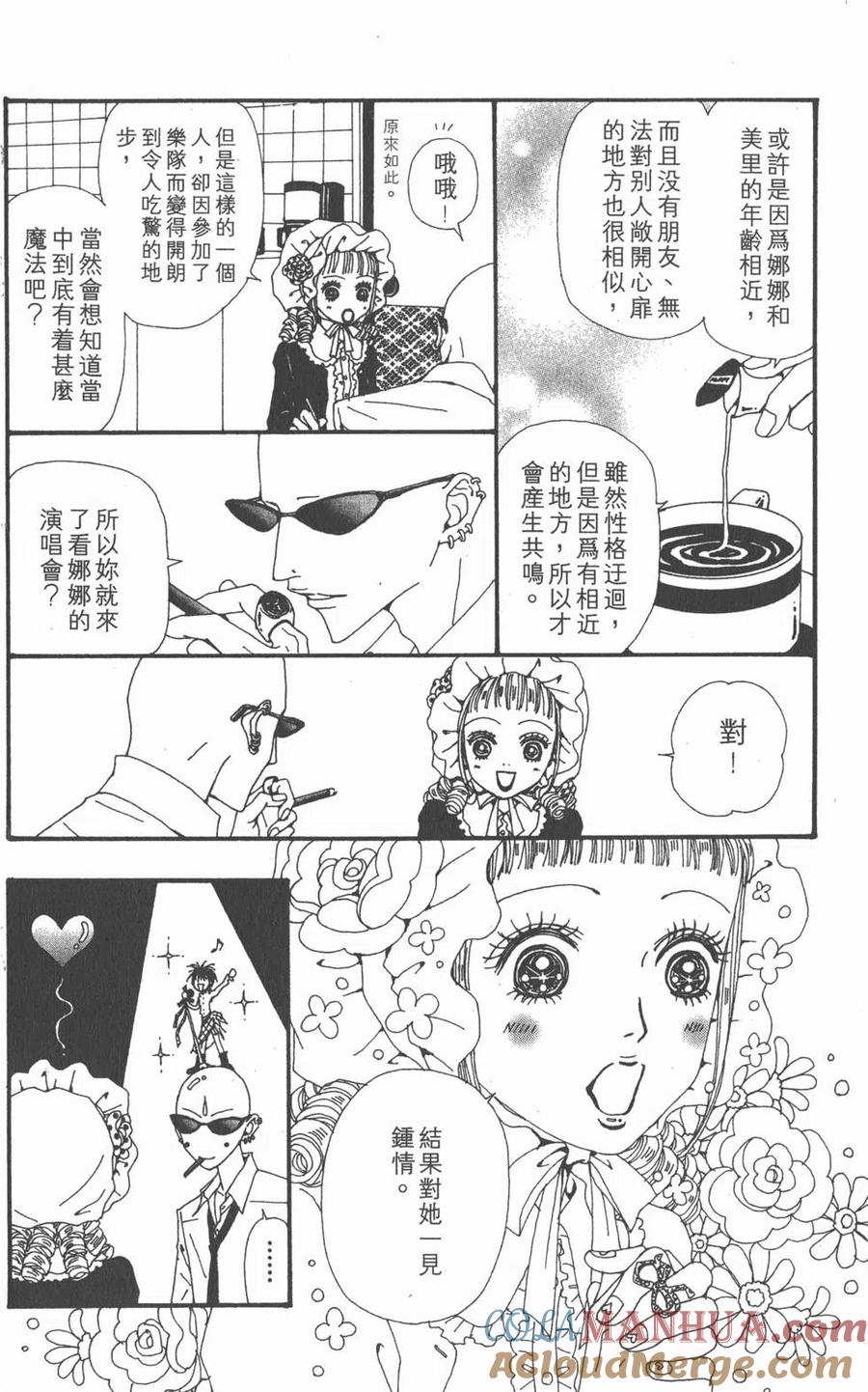 《NANA世上的另一个我》第17卷 第65页