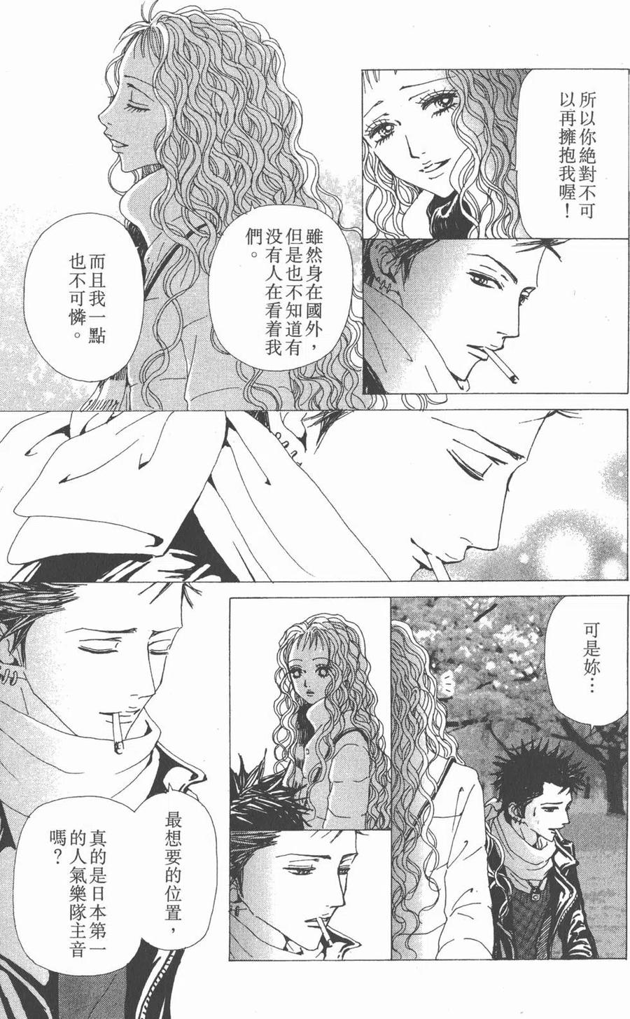 《NANA世上的另一个我》第17卷 第164页
