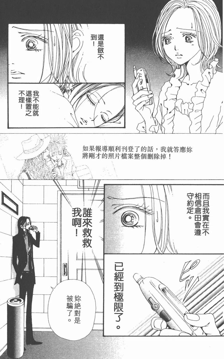 《NANA世上的另一个我》第17卷 第80页