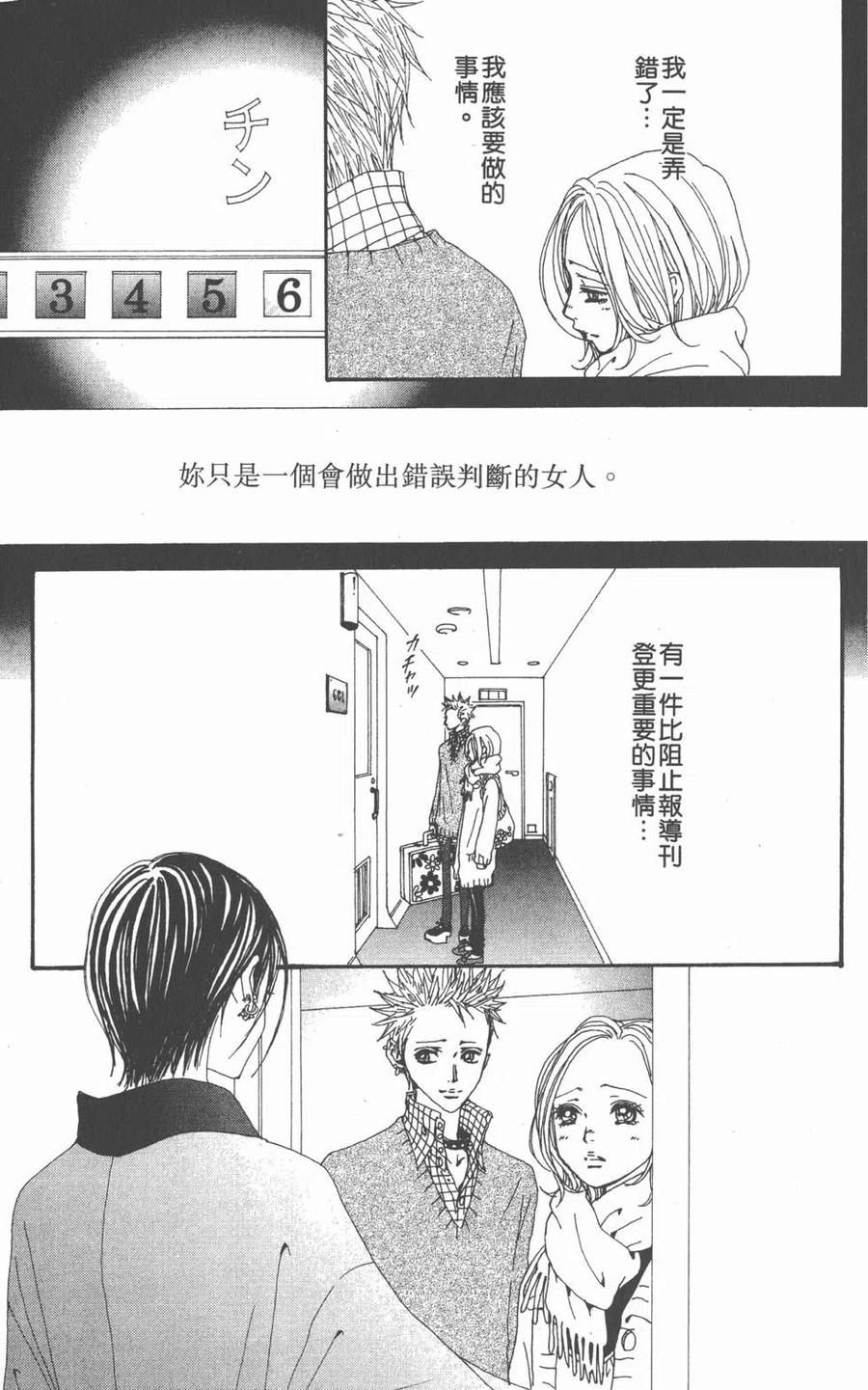《NANA世上的另一个我》第17卷 第118页