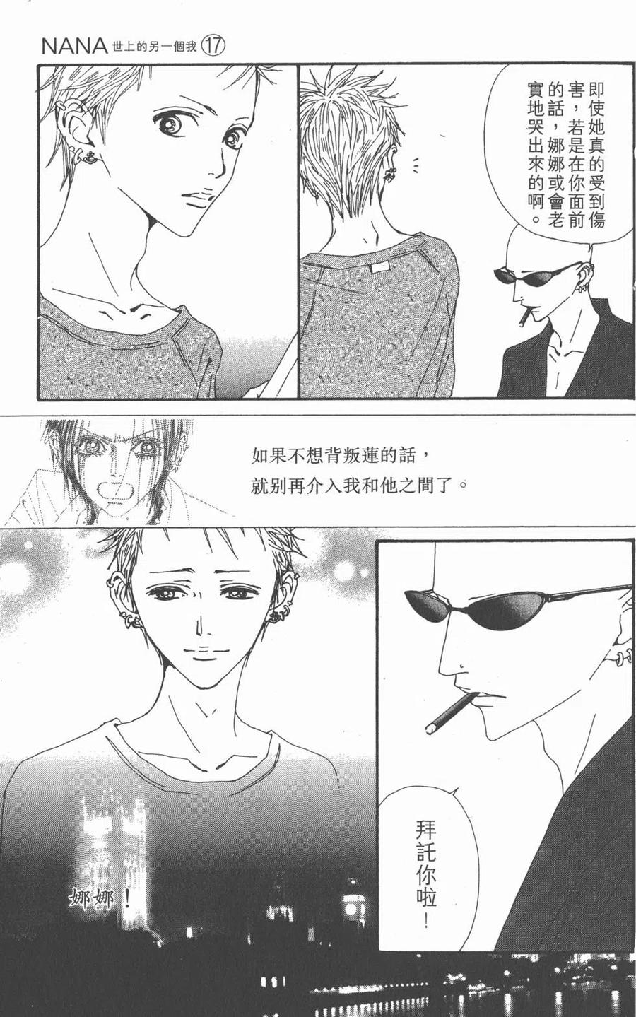 《NANA世上的另一个我》第17卷 第96页
