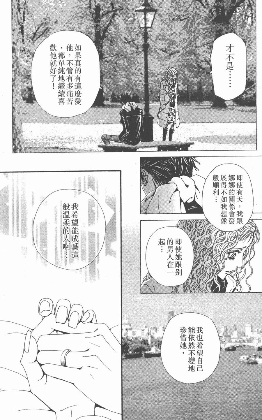 《NANA世上的另一个我》第17卷 第166页