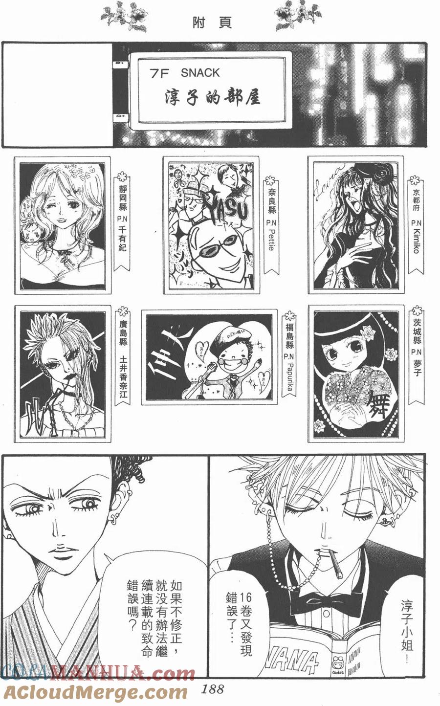 《NANA世上的另一个我》第17卷 第189页
