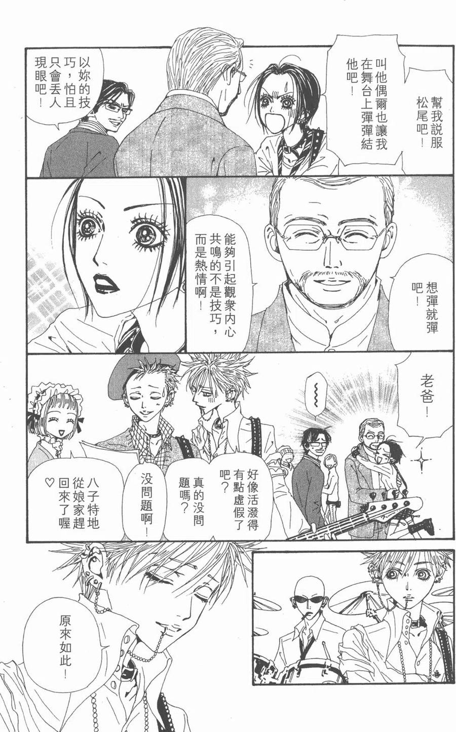 《NANA世上的另一个我》第17卷 第126页