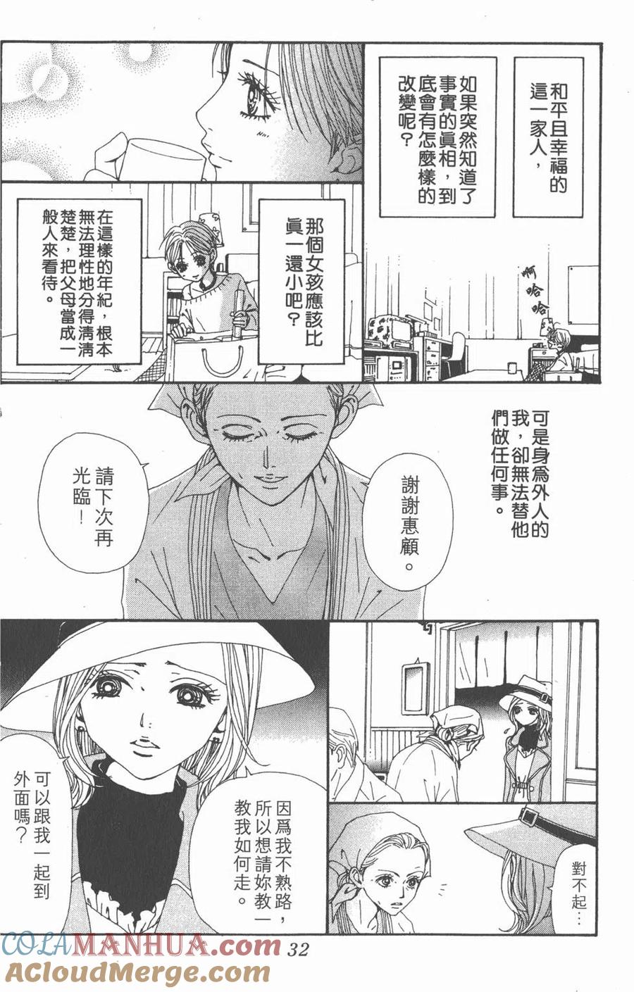《NANA世上的另一个我》第17卷 第33页